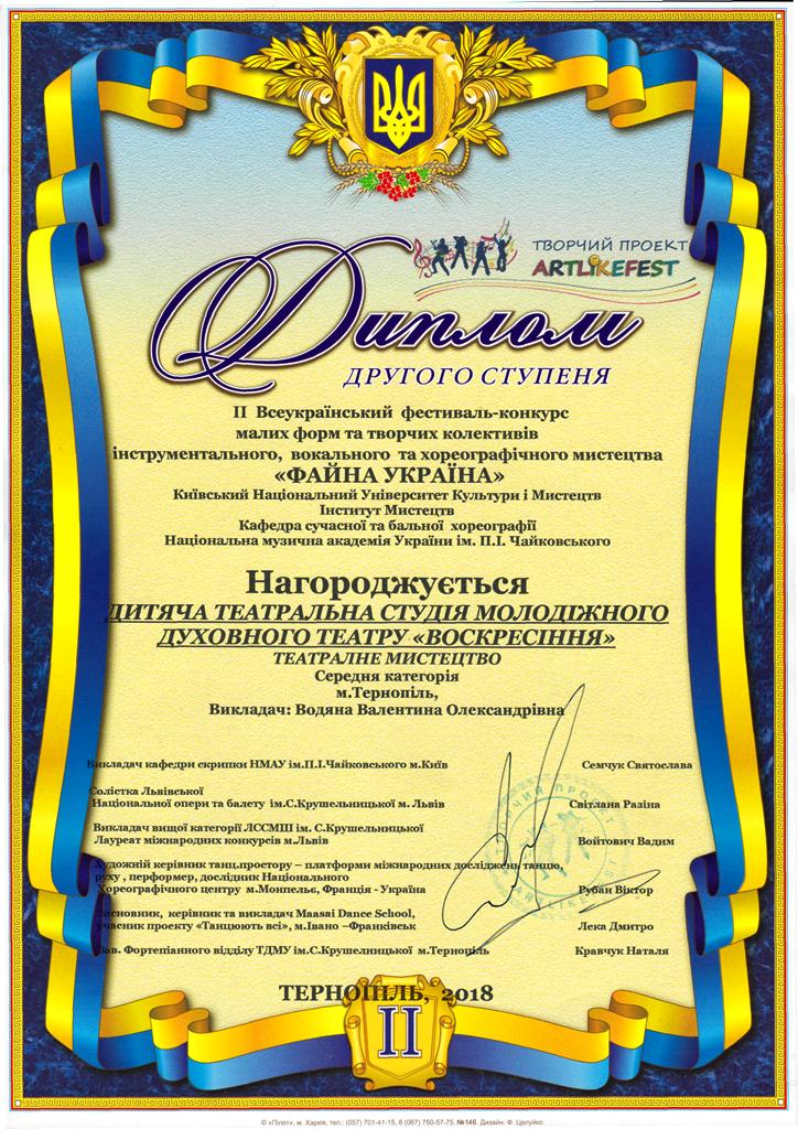 Диплом ІІ ступеня. Дитяча театральна студія. Керівник - Валентина Водяна